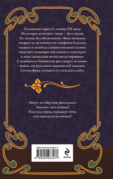 Спиритический сеанс графини Ельской - фото 2