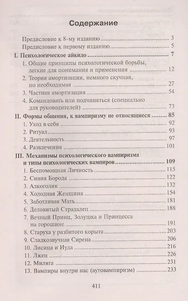 Психологический вампиризм - фото 2