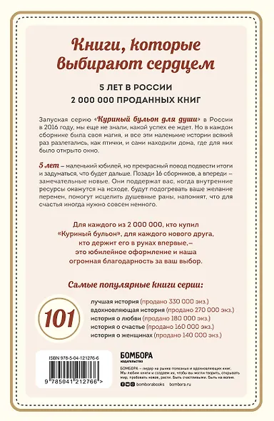 Куриный бульон для души. Сердце уже знает. 101 история о правильных решениях - фото 2