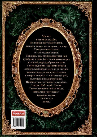 Королевская кровь-12. Вороново сердце. Ч. 2 - фото 2