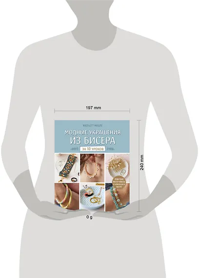 Модные украшения из бисера за 10 уроков. Пошаговые мастер-классы от французского мастера - фото 4