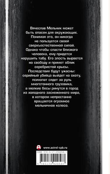 Крысиная башня - фото 2