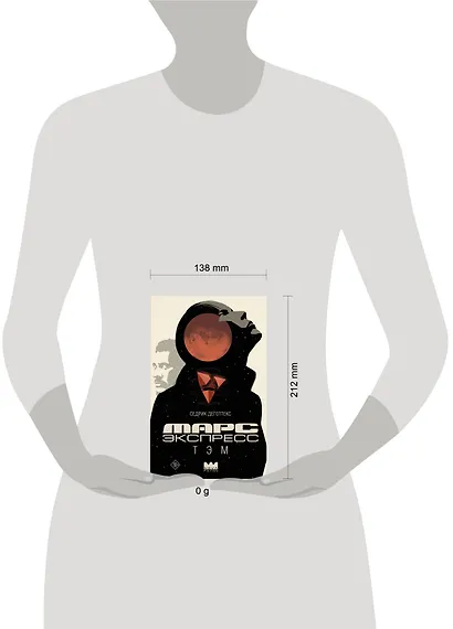 Марс Экспресс. Тэм - фото 14