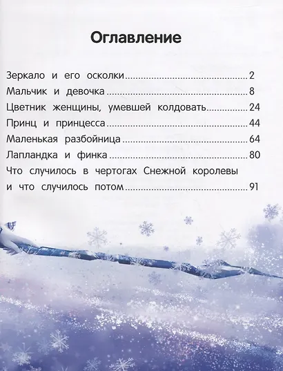 Снежная королева - фото 2