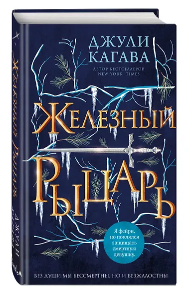 Железный рыцарь (#4) - фото 3
