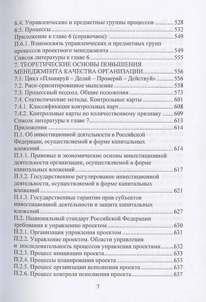 Деятельность технического заказчика и его роль в строительстве - фото 7