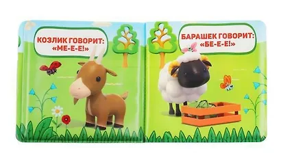 Книжка-пищалка для ванны "Животные. Грузовичок Лёва" - фото 4