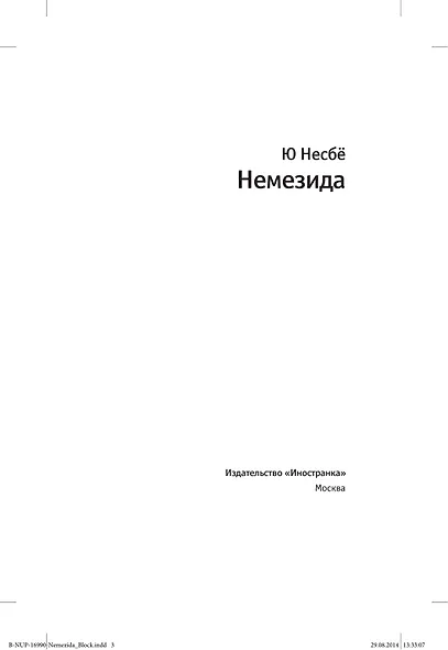 Немезида - фото 6