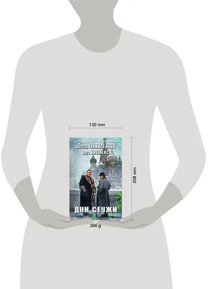 Дни стужи - фото 4