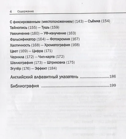 Русско-английский словарь по защите ценных бумаг банкнот и документов… (м) Кузнецов-Эрреро - фото 3
