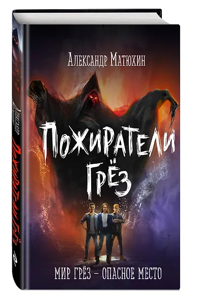Пожиратели грёз - фото 3
