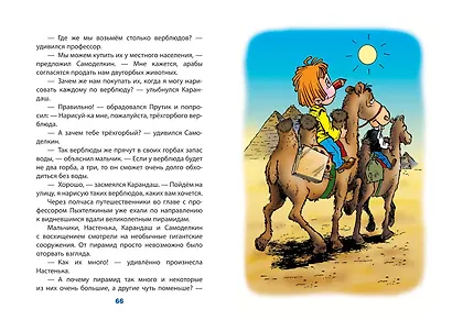 Карандаш и Самоделкин в Стране пирамид (ил. Ю. Якунина) - фото 10