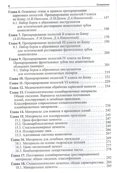 Практическая терапевтическая стоматология: Учебное пособие 9-е изд. доп. и пер - фото 3