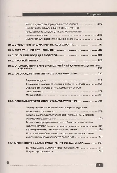 Angular на примерах. Создаем web-приложения с нуля - фото 8