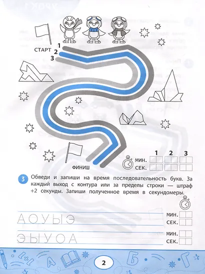 Нейрописьмо. Развиваем навыки скорописания. Тренировка аккуратности и моторики - фото 5