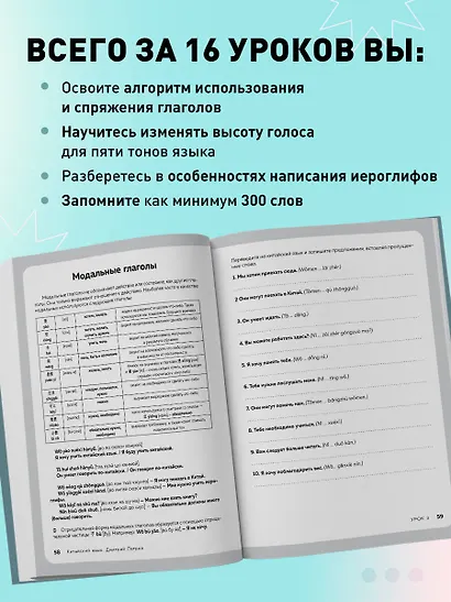 Китайский язык, 16 уроков. Базовый курс - фото 5