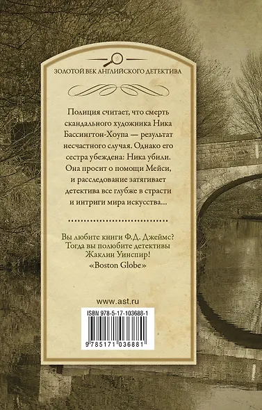 Вестник истины: роман - фото 2