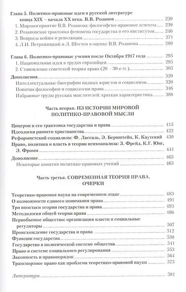 Государство Право Власть Философия и социология (РусФил) Жуков - фото 3