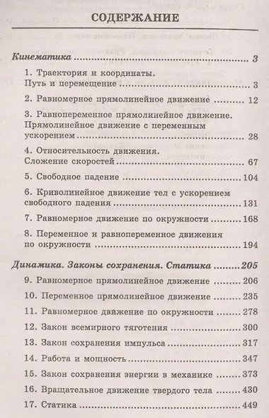 Новый репетитор по физике:механика,молек.физика дп - фото 2