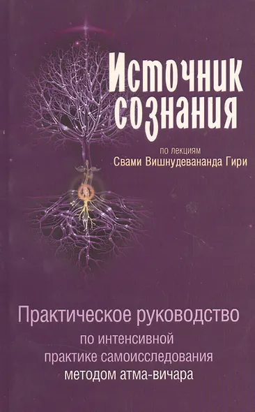 Источник сознания - фото 4