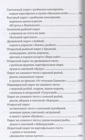 Пироги моей тетушки - фото 7