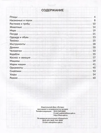Альбом для профилактики дисграфии у дошкольников: Развиваем графомоторные навыки - фото 3