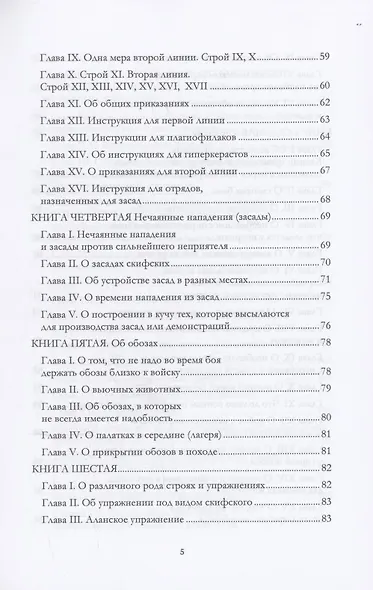 Тактика и стратегия - фото 7