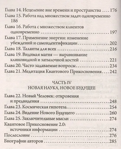 Энергетическая медицина: Метод квантового прикосновения 2.0. Новый взгляд на энергетические возможно - фото 3