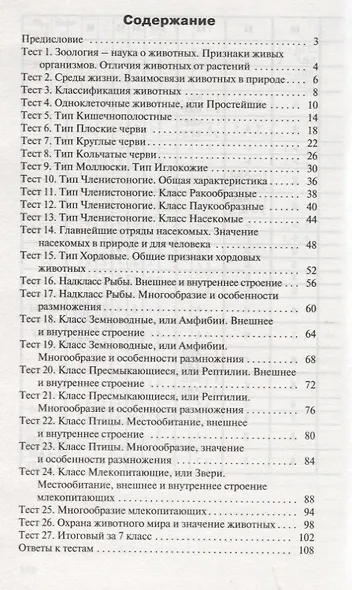 Биология. 7 класс - фото 2