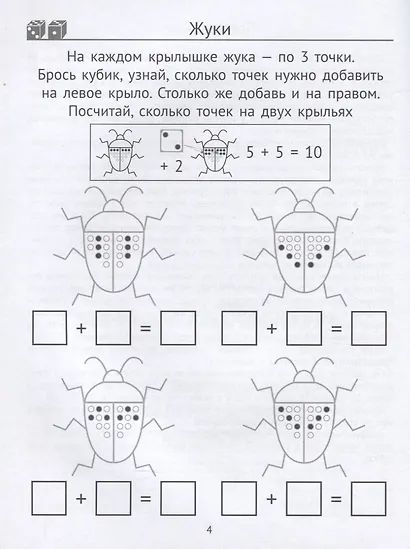 Считаем, играем. Арифметические игры в начальной школе - фото 2