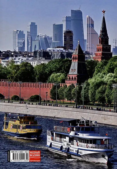 Альбом "Москва" на испанском языке - фото 2