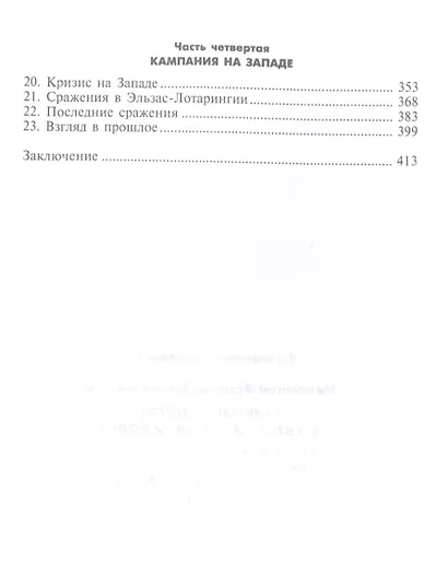Танковые войска во Второй мировой войне. Великие сражения под Сталинградом и на Курской дуге. Кампании на Западе, Балканах и Северной Африке. 1939-1945 - фото 3