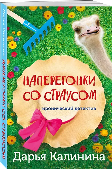 Наперегонки со страусом - фото 3