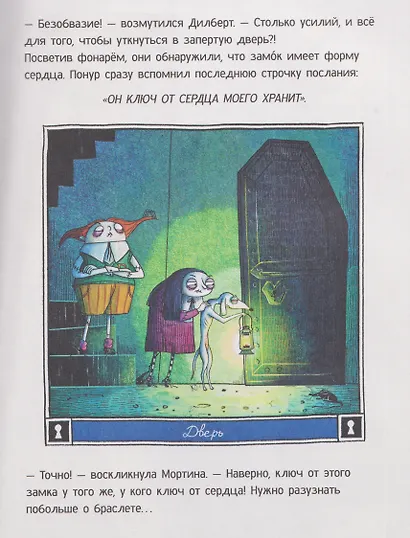 Мортина. Тайна запертой комнаты - фото 7