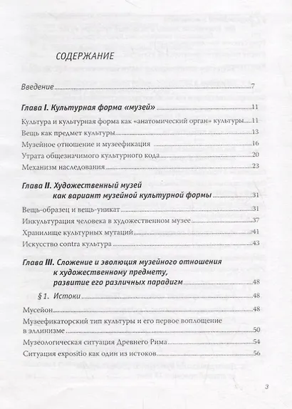 Художественный музей как феномен культуры - фото 2