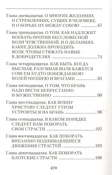 Невидимая брань - фото 6