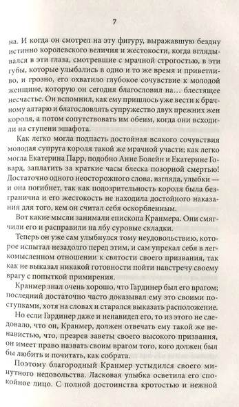 Шестая жена короля Генриха VIII - фото 7