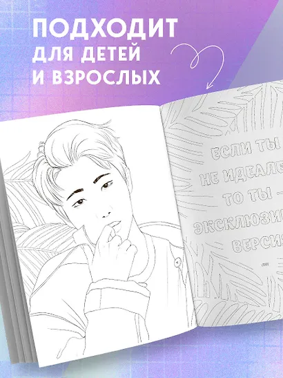 BTS. Раскраска - фото 7
