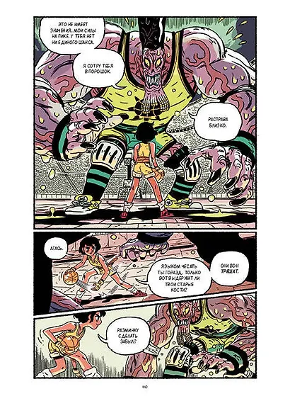 Фэнтези-спорт. Поле душ - фото 14