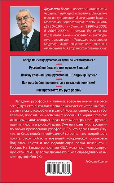 Русофобия 2.0:болезнь или оружие Запада - фото 2