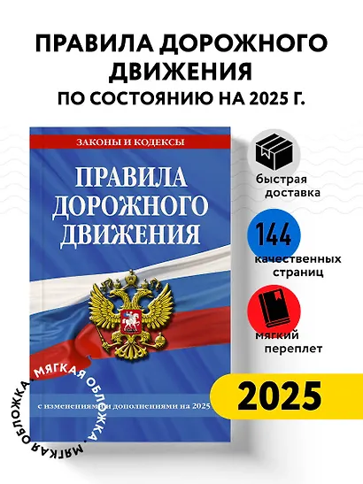 Правила дорожного движения с изменениями и дополнениями на 2025 год - фото 4