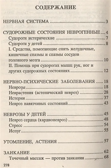 Очищение и лечение нервной системы. Неврозы, стресс, астения, бессонница - фото 2