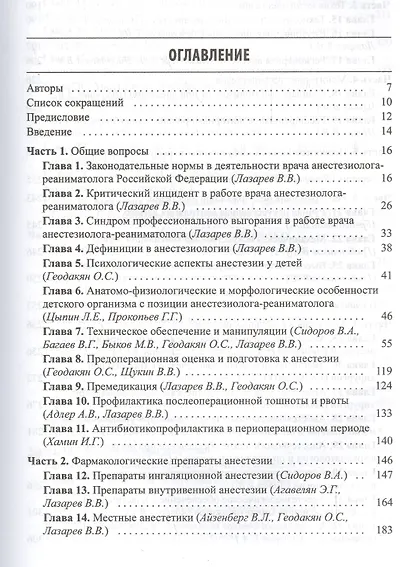 Анестезия в детской практике - фото 2