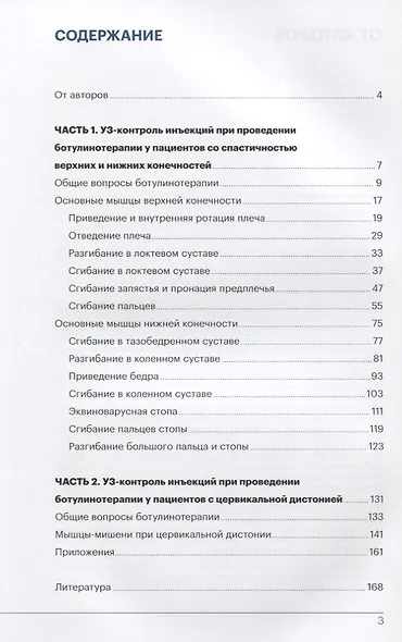 Настольный атлас ботулинотерапевта. Ультразвуковой контроль инъекций ботулинического токсина. Учебное пособие - фото 2