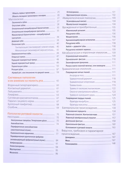 Атлас стоматологических патологий мелких домашних и экзотических животных - фото 3