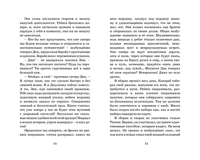 Побег из Совиного гнезда. Книга 8 - фото 7