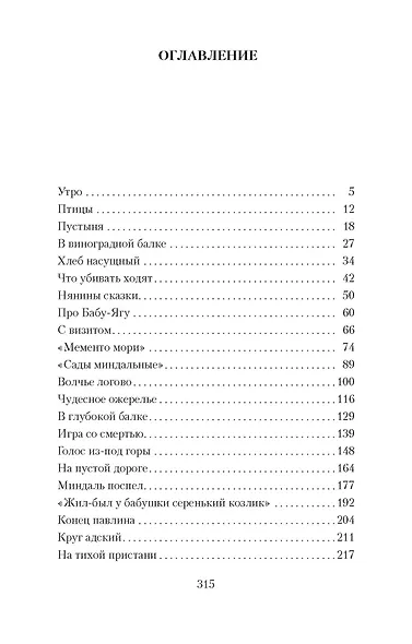 Солнце мертвых - фото 3