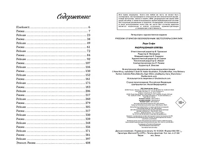 Разрушенная клятва - фото 10