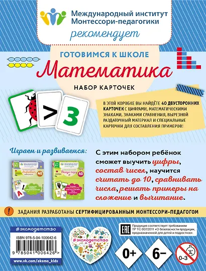 Готовимся к школе. Математика (набор карточек) - фото 2