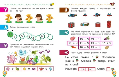 Первая математика для дошкольников - фото 11